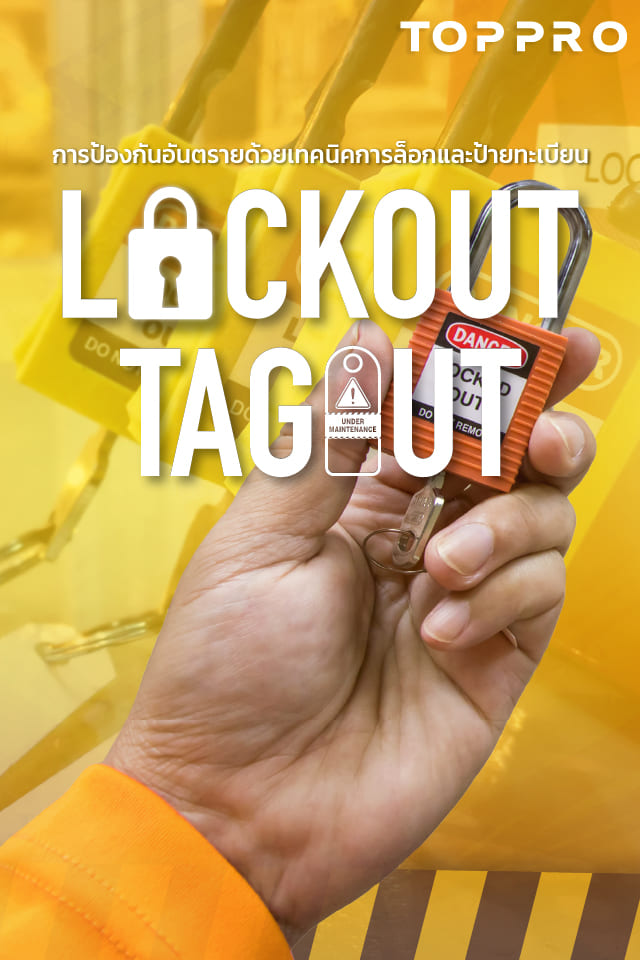 lockout tagout ขั้นตอน lockout tagout คืออะไร Lockout Tagout ราคา มาตรฐาน Lock out Tag out อุปกรณ์ lockout-tagout lotoแบบฟอร์ม lock out tag outป้าย lockout tagout ภาษาไทย ป้าย Lock out Tag out